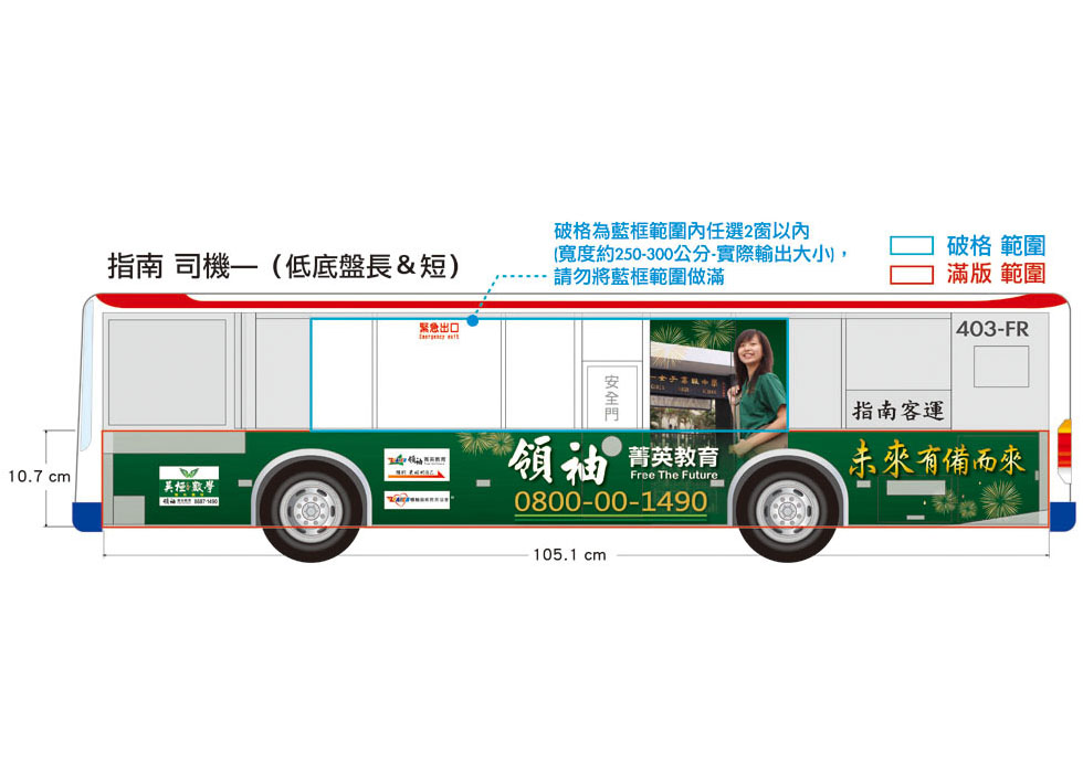 公車車體廣告